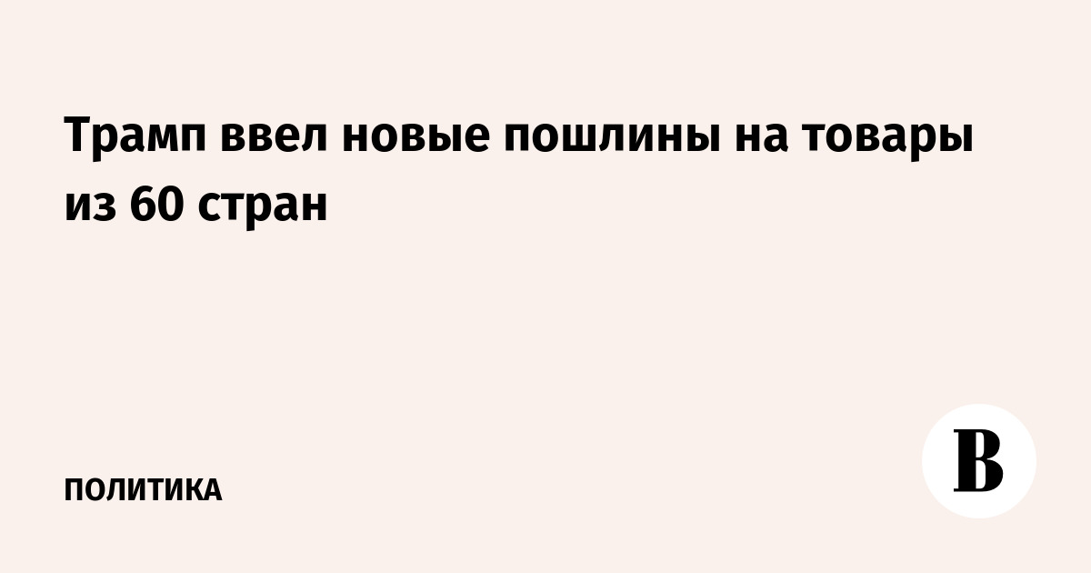 Политика / Международные новости