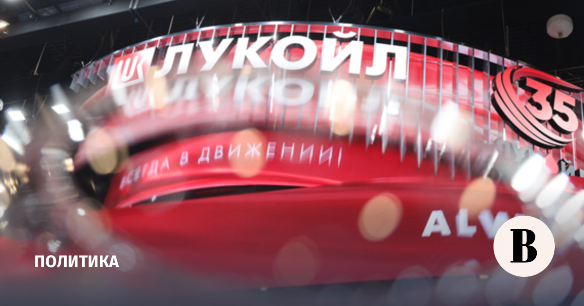 США продлили лицензию для продажи зарубежных активов «Лукойла»