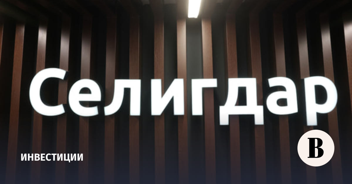 «Селигдар» в первом полугодии получил чистый убыток в 4,29 млрд рублей по РСБУ