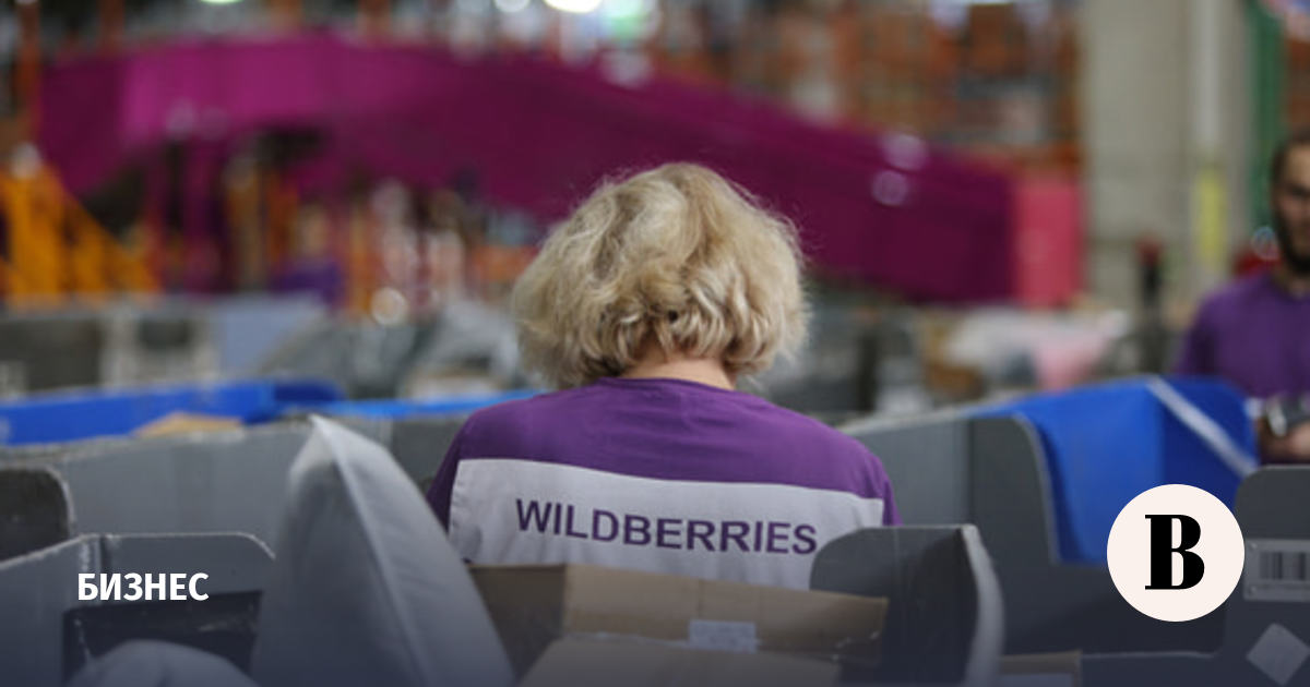 Wildberries снизила расходы продавцов при продажах с их складов