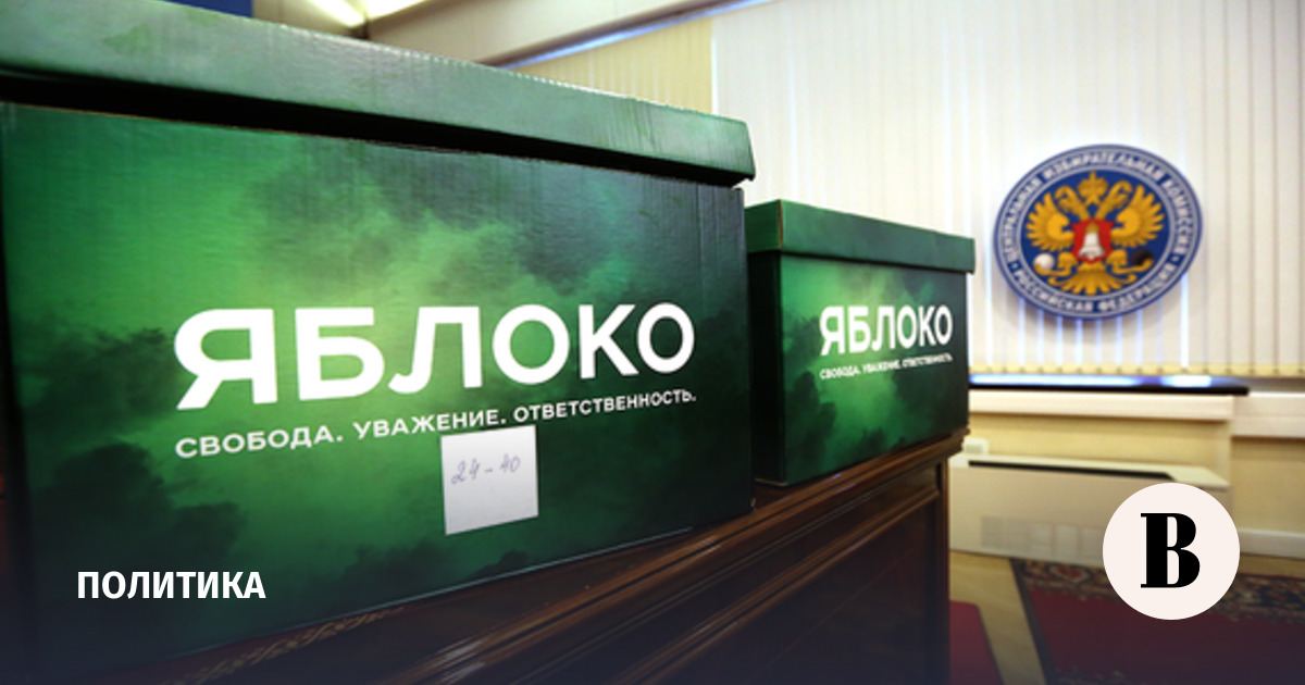 «Яблоко» намерено обжаловать решение Верховного суда по выборам