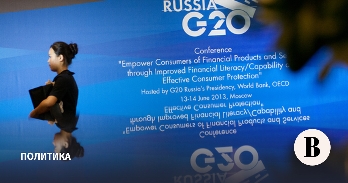Россия начала подготовку к СМИД G20 в Атланте на высоком уровне