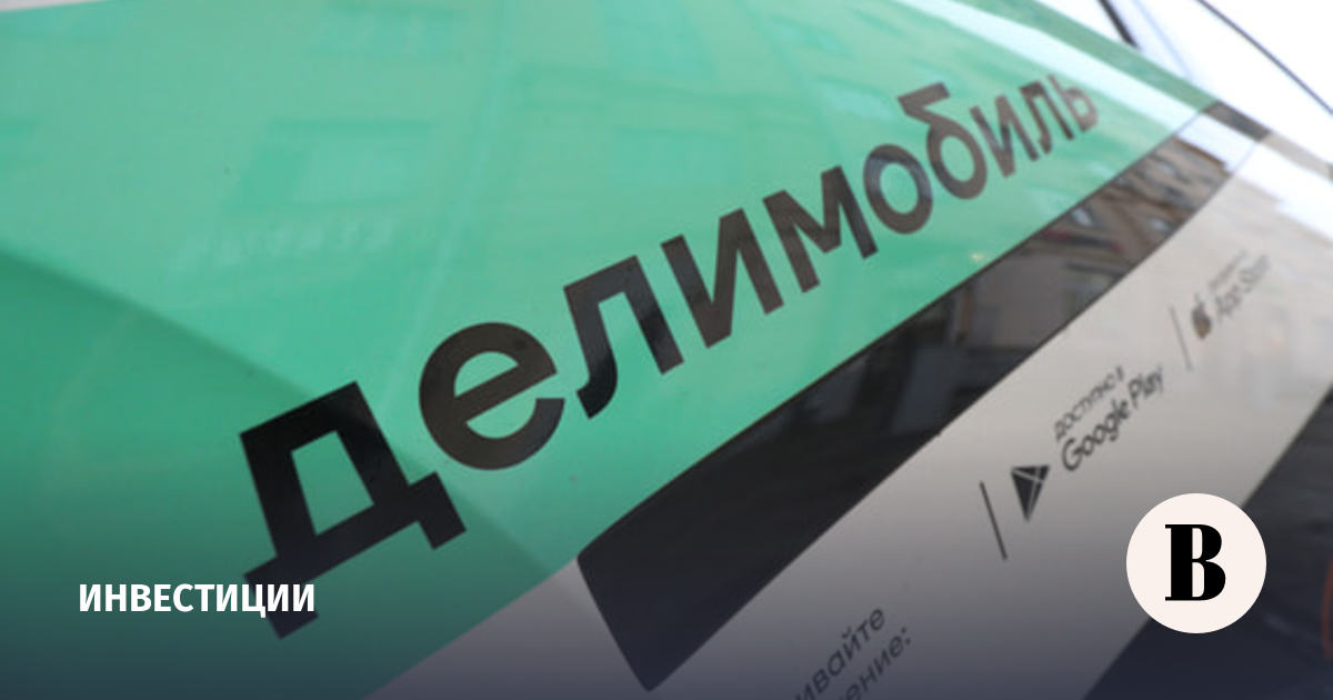 «Делимобиль» нарастил денежный поток на 47% с начала года
