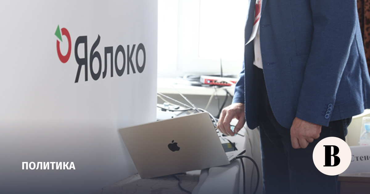 ЦИК рассмотрит вопрос исключения «Яблока» из избирательного бюллетеня