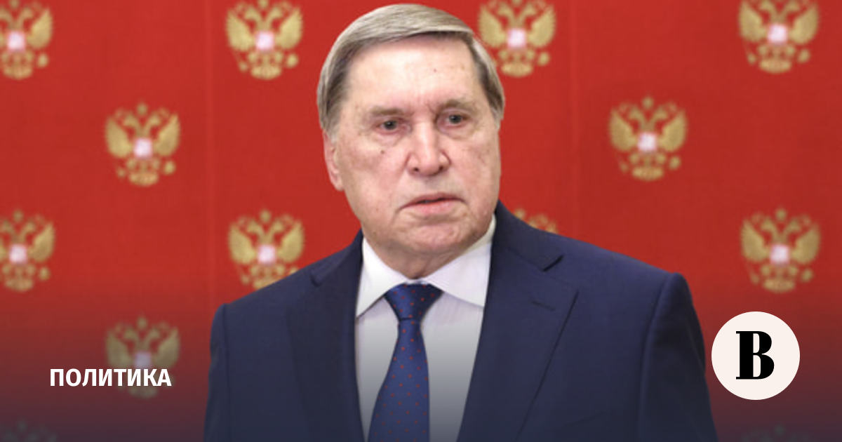 Ушаков ответил на сообщения о «тихой дипломатии» России и США