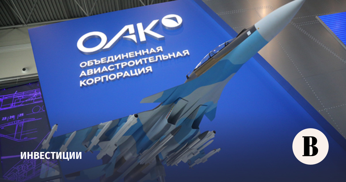 Выручка ОАК по итогам 2025 года составила 310,9 млрд рублей
