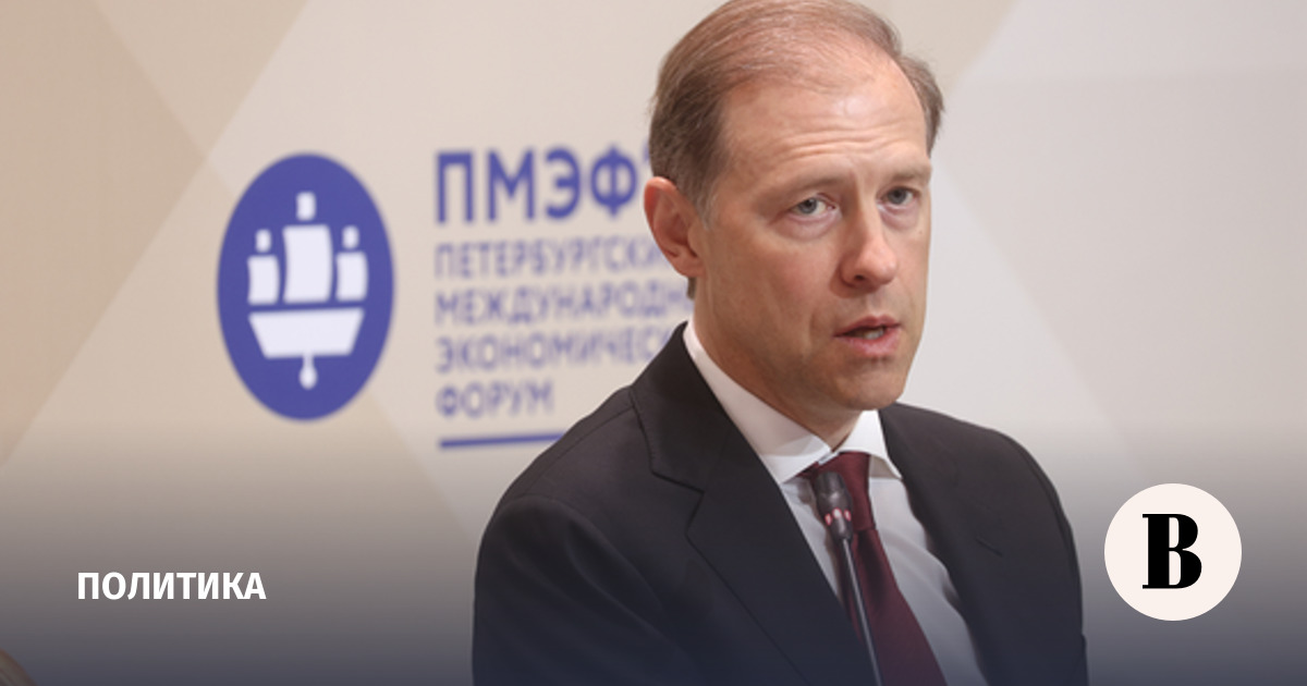 Мантуров назвал условия применения указа по критической инфраструктуре