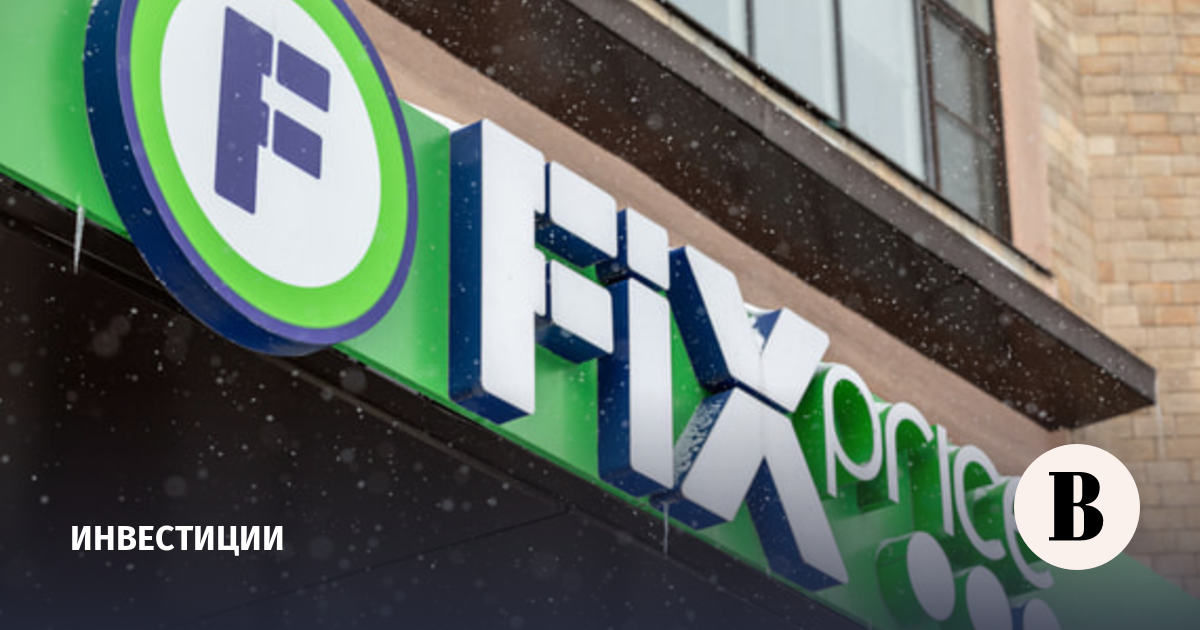 Чистая прибыль Fix Price по МСФО за полгода снизилась на 42,9%