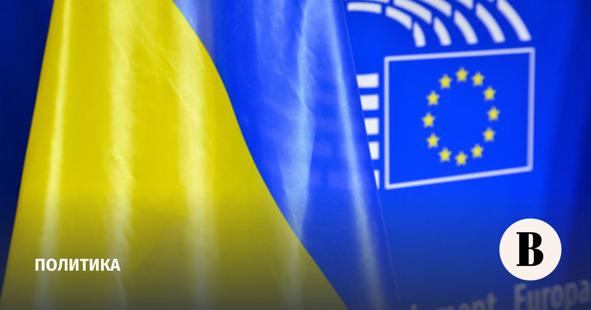 ЕС отвергло выплату Украине 90 млрд евро в ускоренном режиме
