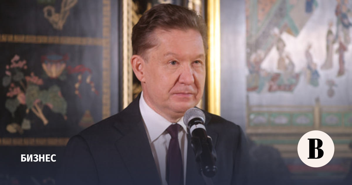 Глава «Газпрома» Миллер с иронией описал низкий запас газа в ЕС