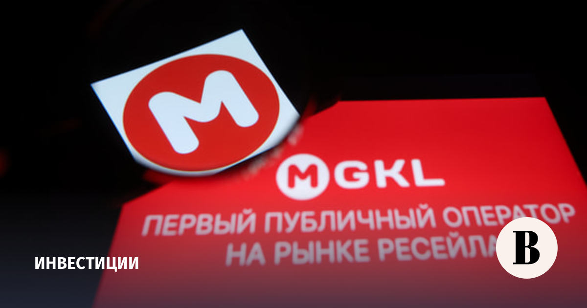 МГКЛ анонсировал выкуп собственных облигаций с 7 сентября