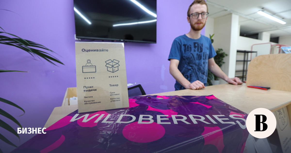 «Герофарм» отказался от иска к Wildberries