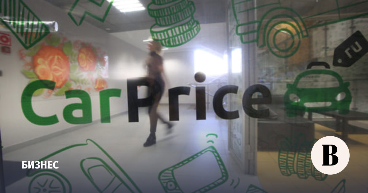 Carprice возобновил операционную деятельность