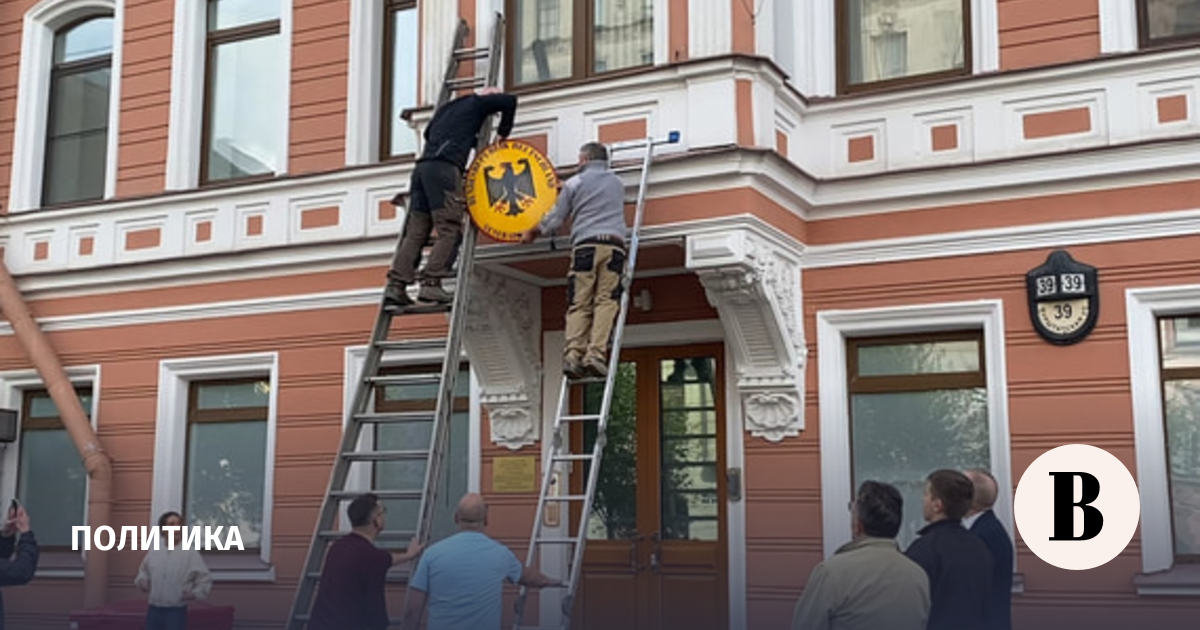 Сотрудники генконсульства ФРГ в Санкт-Петербурге сняли флаги со здания