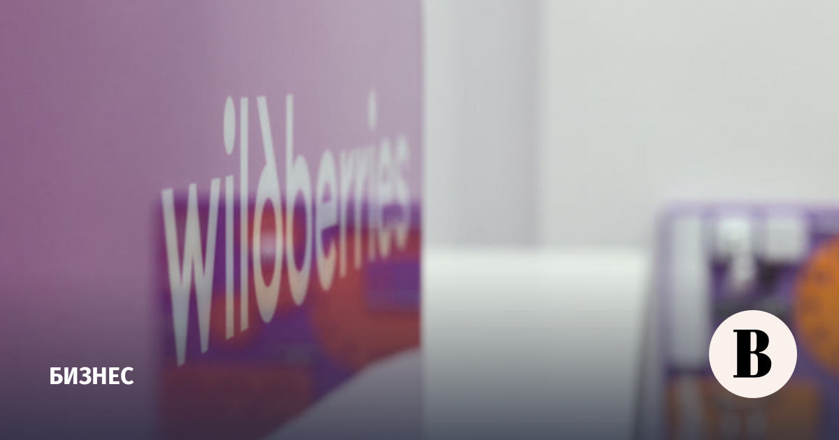 Wildberries открыл 100 новых логистических объектов для обработки товаров