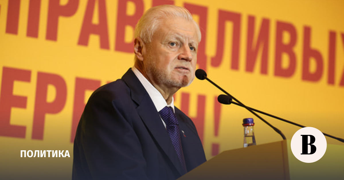 Миронов: выборы прошли легитимно