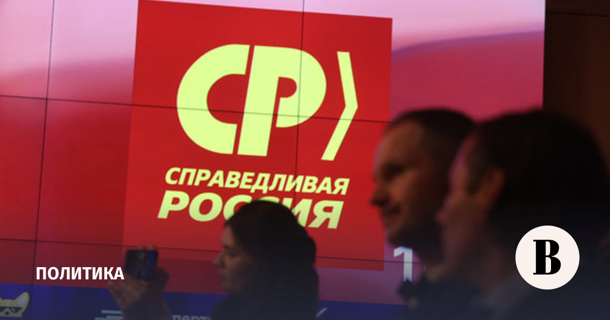 «Справедливая Россия» не проходит в Госдуму после подсчета более 90% голосов