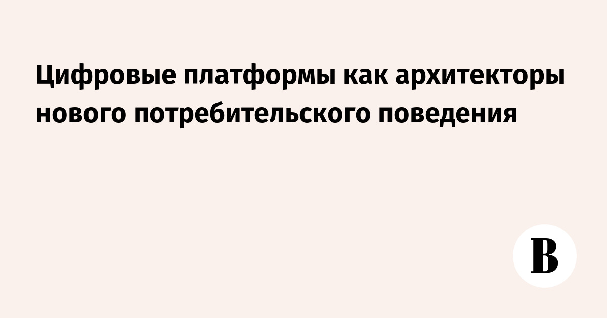 Минфин закрепил правовые основы платформенной экономики