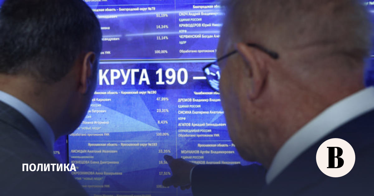 ЦИК утвердил итоги выборов депутатов Госдумы