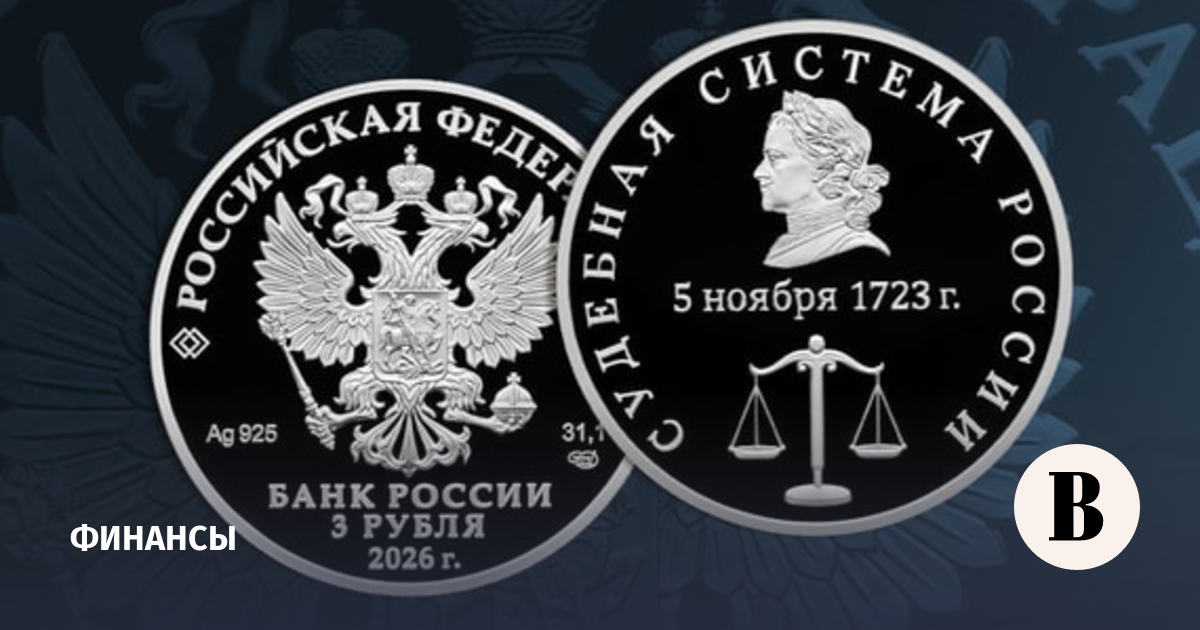 ЦБ выпустит памятную монету «Судебная система России» из серебра