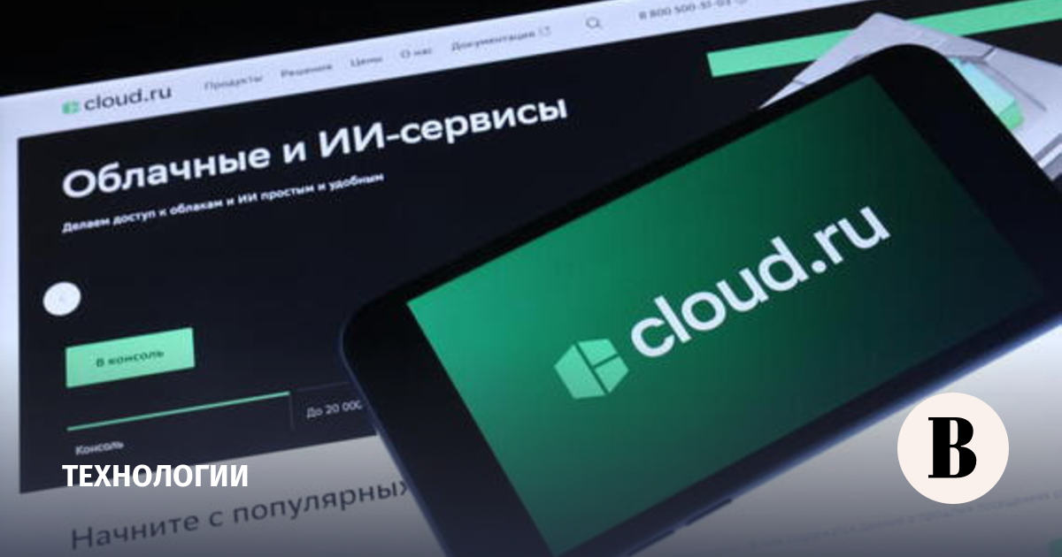 Cloud.ru запустил бизнес-юнит по развитию гибридных облачных решений