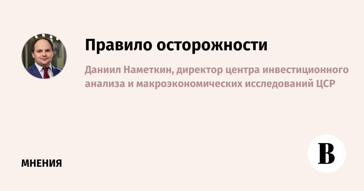 Правило осторожности