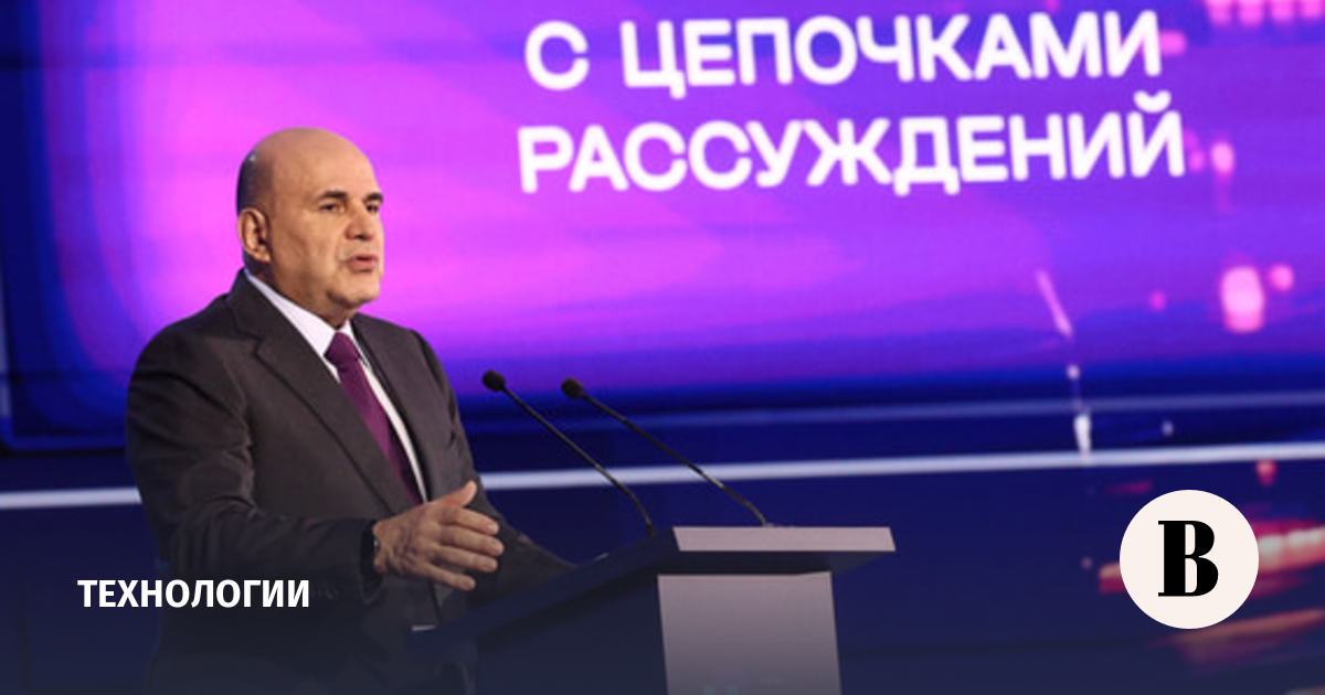 Мишустин рассказал о планах по обязательному отечественному ИИ и платформе «Гостех»
