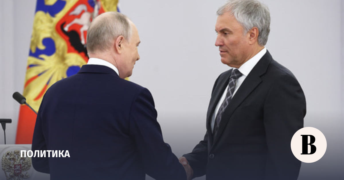Володин поздравил Путина с днем рождения