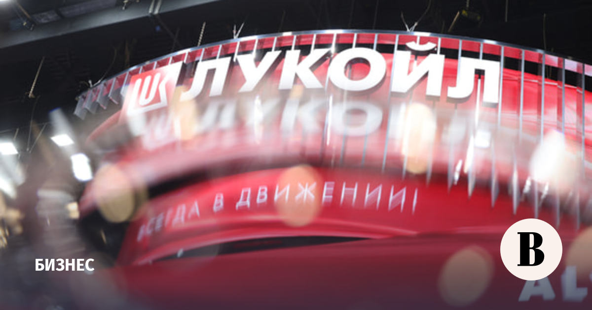 Carlyle подтвердила выход из процесса покупки зарубежных активов «Лукойла»