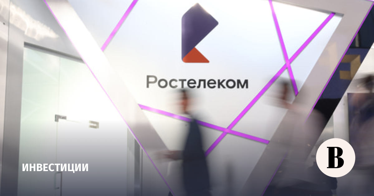 «Ростелеком» сохраняет прогноз выручки за 2027 год выше 1 трлн рублей