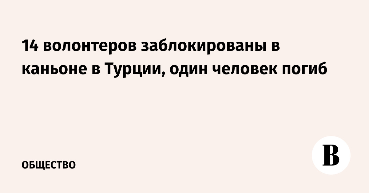 14 человек погибли при обрушении нелегальной золотой шахты в Колумбии