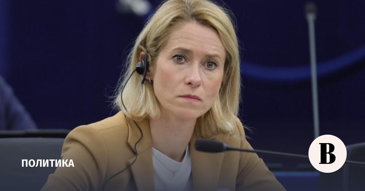 Каллас обвинила США в намерении склонить Украину к капитуляции