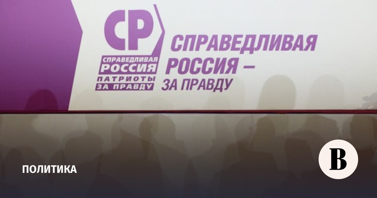 «Справедливая Россия» предложила передать вакантный думский мандат Фадзаеву