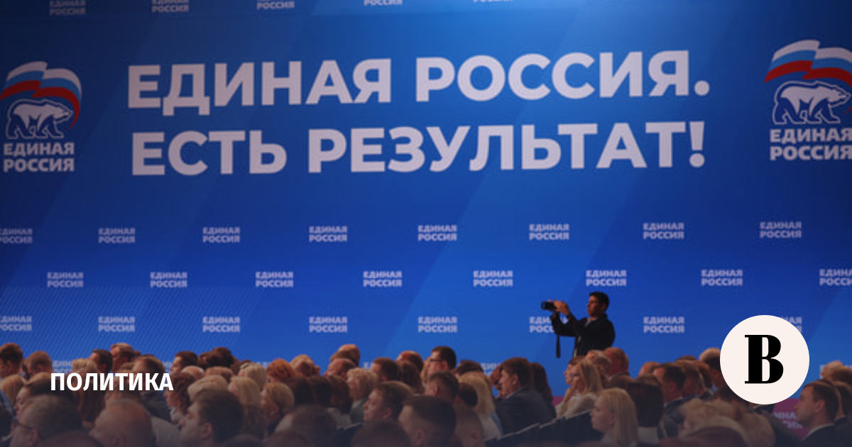 «Единая Россия» проведет съезд 5 декабря