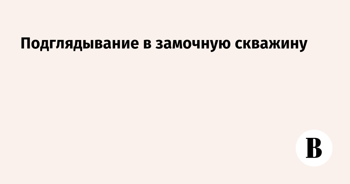 Порно видео подглядывание за мамой в ванной