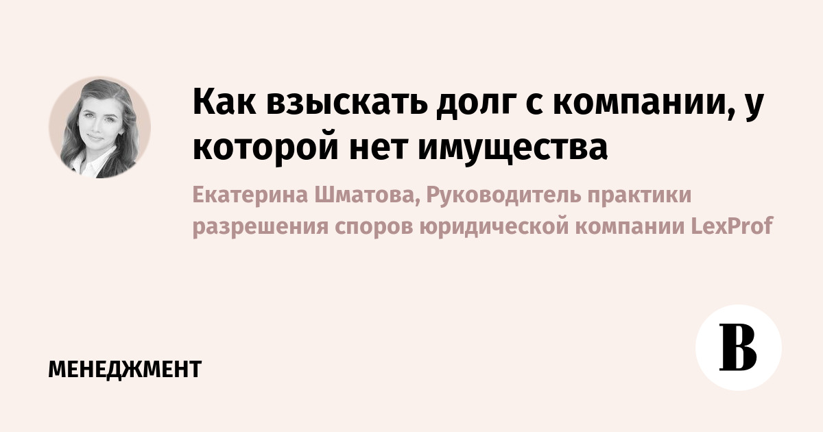 Как взыскать долг с компании, у которой нет имущества