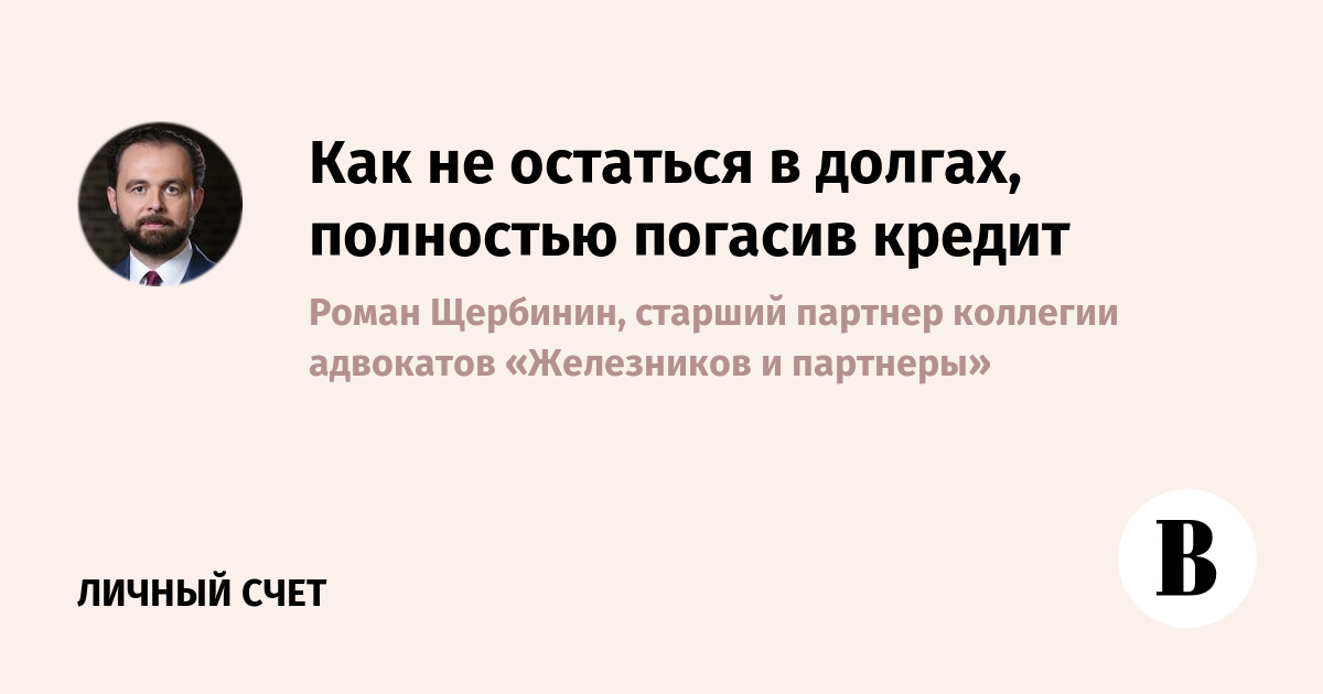 Как не остаться в долгах, полностью погасив кредит