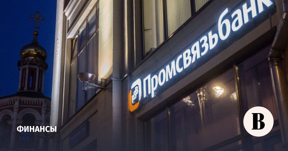 Государственные финансовые организации прогнали через Промсвязьбанк более 1 трлн рублей
