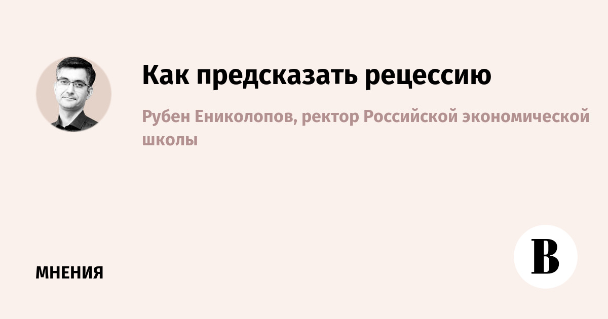 Как предсказать рецессию