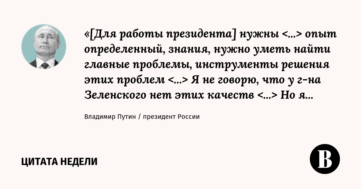 Проявить себя для Путина