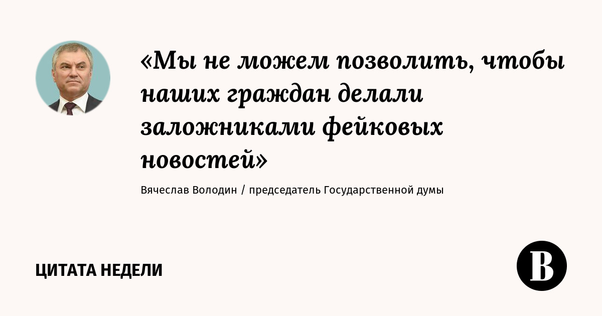 Заложники собственных фейков