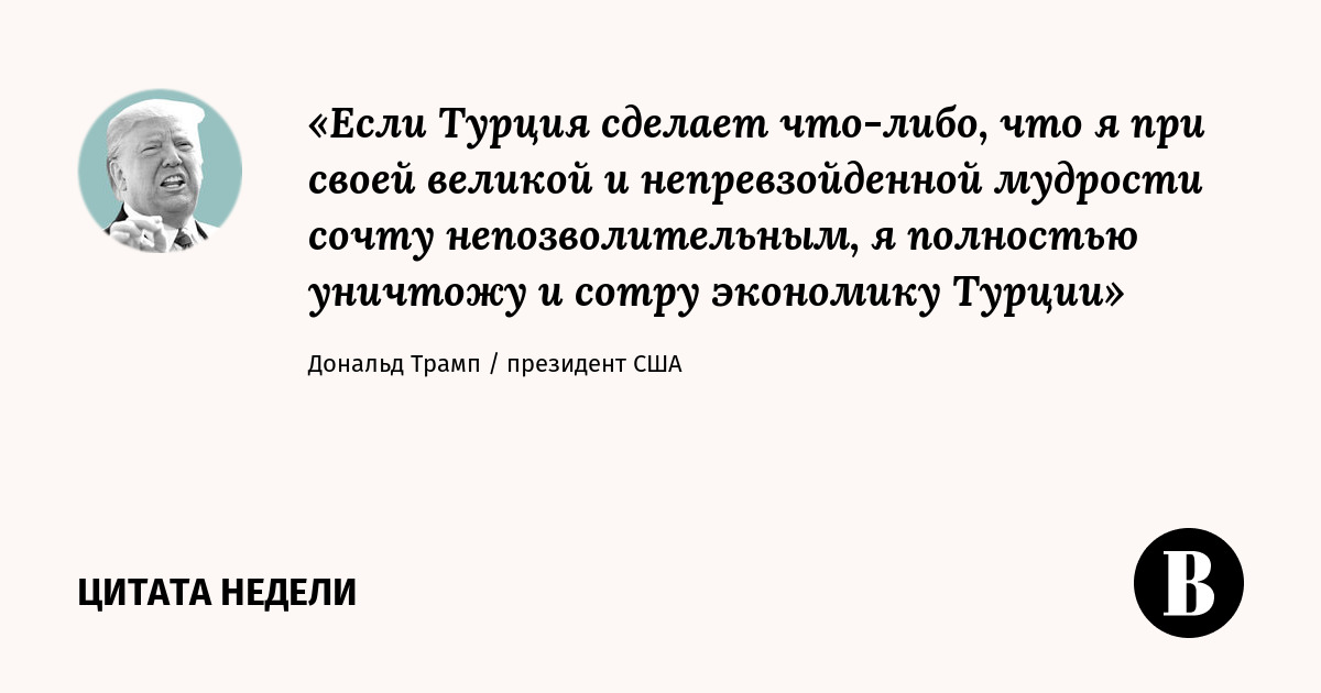 Куда ведет Дональда Трампа его великая и непревзойденная мудрость