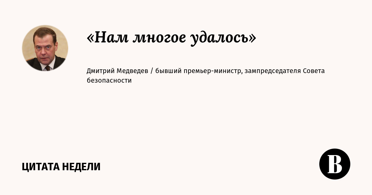 Почему правительство Медведева не справилось