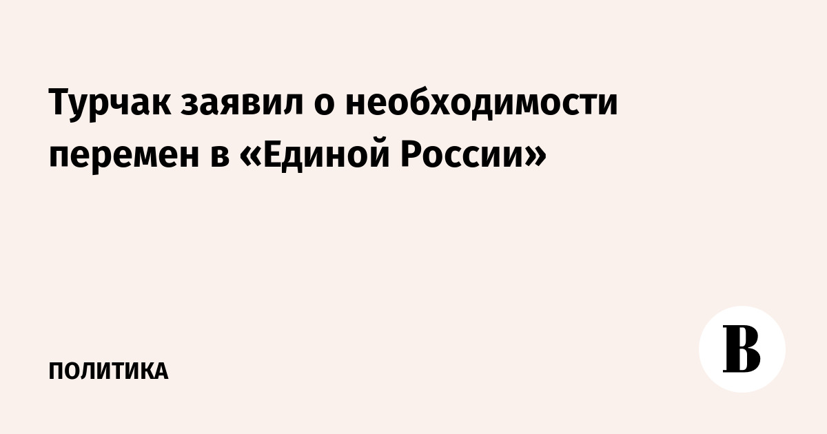 Заявил о необходимости