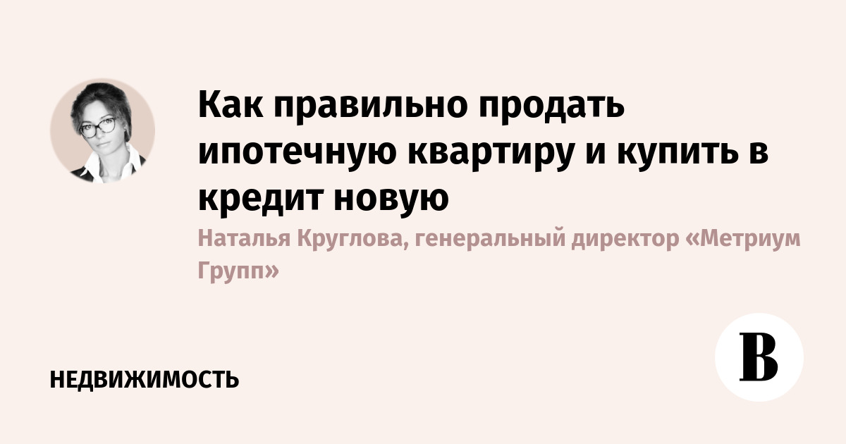 Продадите как правильно. Как правильно продавать. Как грамотно продать кредит. Как правильно продать квартиру книга. Как правильно продали или продали.