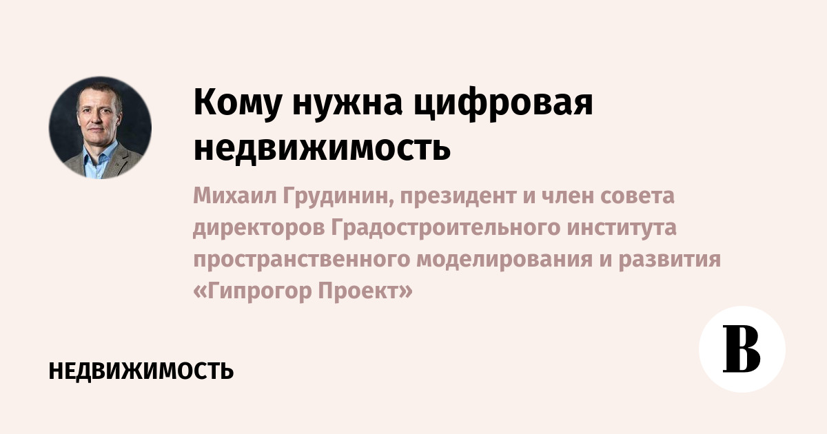 Кому нужна цифровая недвижимость